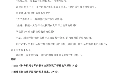2023上半年中学教师资格证考试真题《教育知识与能力》_4-教培资料-26年最新资料-同步更新_初中高中教资_2025下中学教资笔试_05科一科二题库类_中学真题_2、中学-教育知识与能力