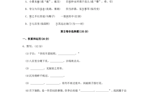 2010年福建省福州市中考语文试题及答案_中考真题_1.语文中考真题2015-2024年_地区卷_福建省_福州中考语文08-21