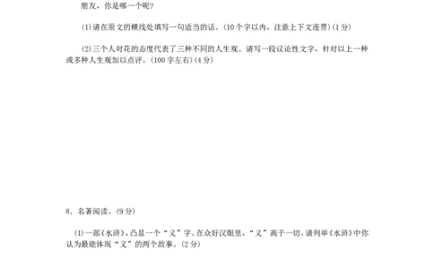 2010年福建省福州市中考语文试题及答案_中考真题_1.语文中考真题2015-2024年_地区卷_福建省_福州中考语文08-21