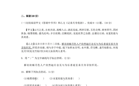 2010年福建省福州市中考语文试题及答案_中考真题_1.语文中考真题2015-2024年_地区卷_福建省_福州中考语文08-21
