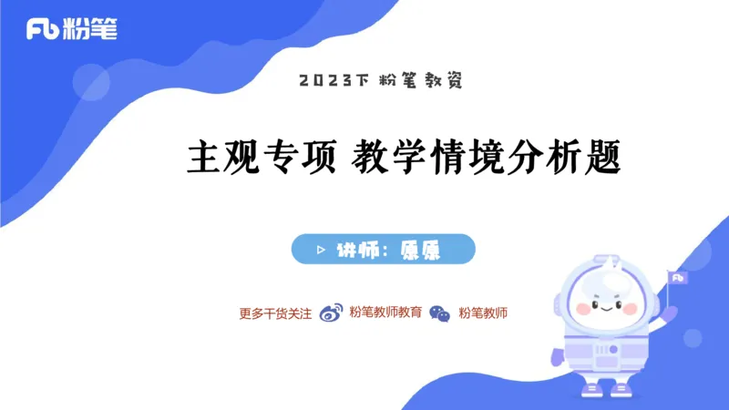 2023.7.8-科目三主观专项-教学情境分析题-原原_4-教培资料-26年最新资料-同步更新_科一科二电子资料合集中小幼（笔记真题知识点汇总等）文件多，按需保存_01西米合集_讲义