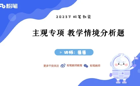 2023.7.8-科目三主观专项-教学情境分析题-原原_4-教培资料-26年最新资料-同步更新_科一科二电子资料合集中小幼（笔记真题知识点汇总等）文件多，按需保存_01西米合集_讲义
