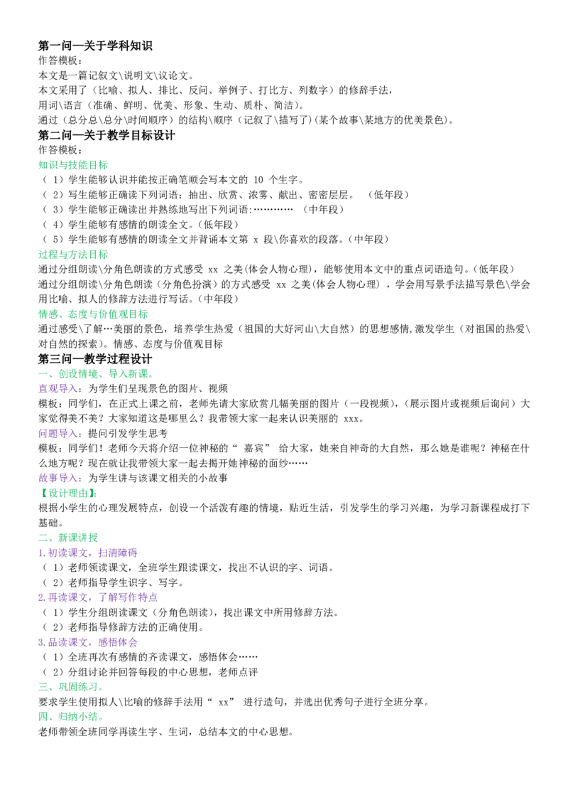 教学设计模板_教资_25下资料合集二_25下最新教学设计-小学