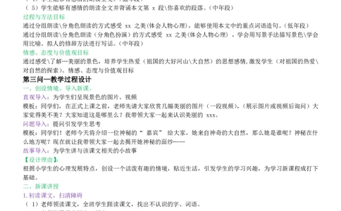 教学设计模板_教资_25下资料合集二_25下最新教学设计-小学