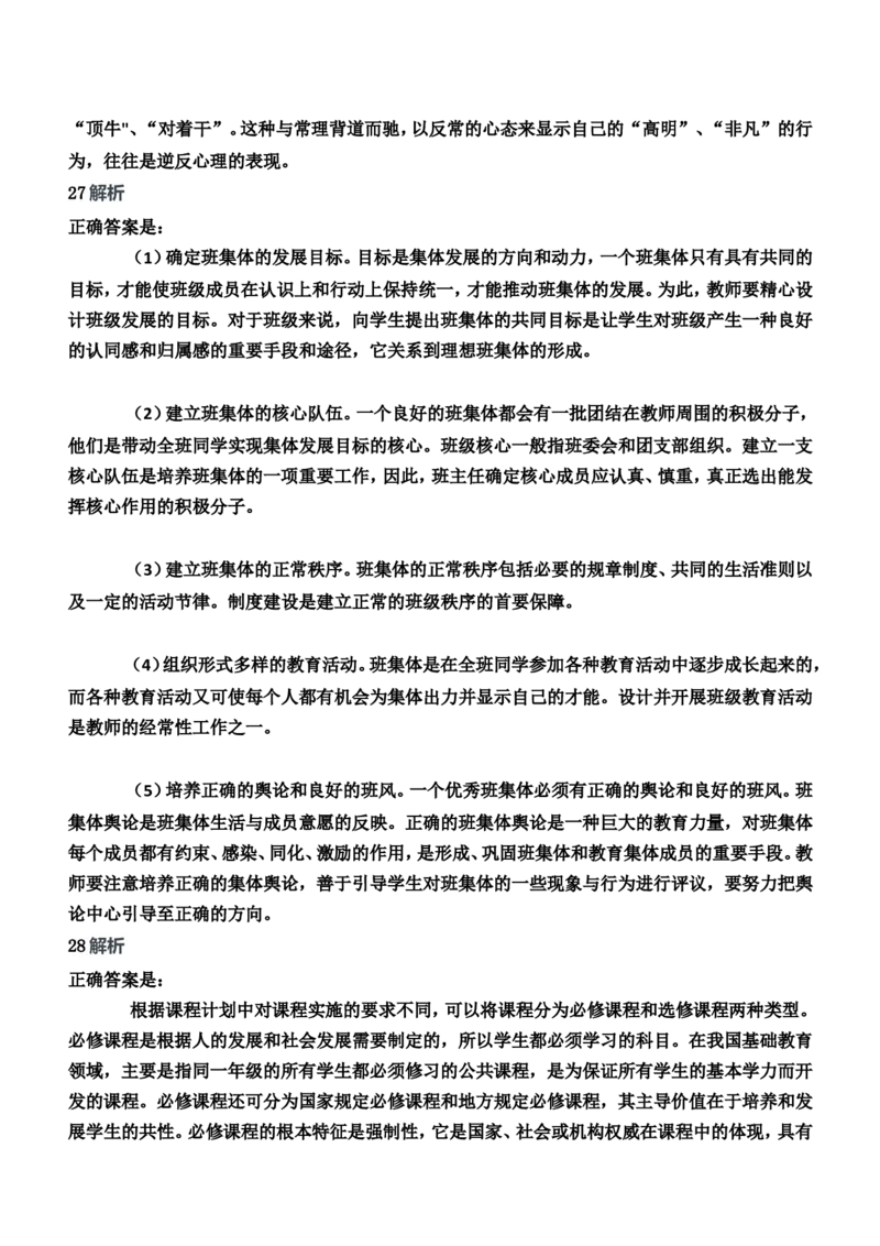 2011年下半年教师资格证考试《教育知识与能力》（中学）题参考答案_4-教培资料-26年最新资料-同步更新_初中高中教资_2025下中学教资笔试_05科一科二题库类_中学真题