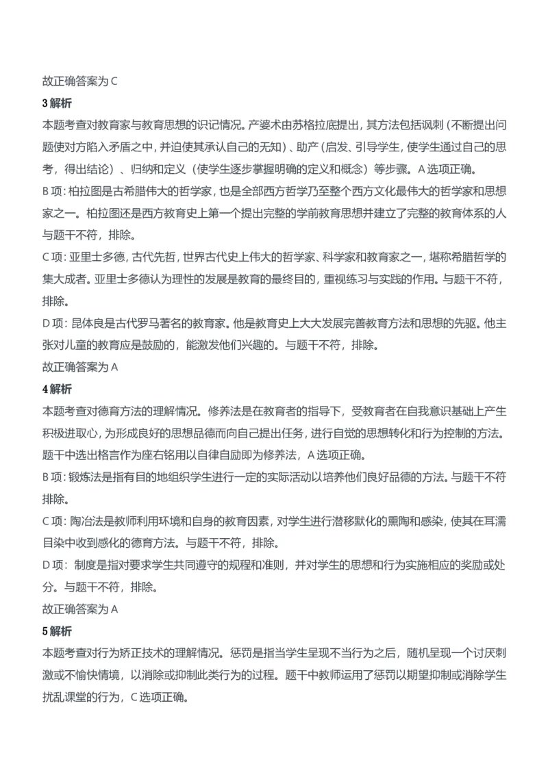 2011年下半年教师资格证考试《教育知识与能力》（中学）题参考答案_4-教培资料-26年最新资料-同步更新_初中高中教资_2025下中学教资笔试_05科一科二题库类_中学真题