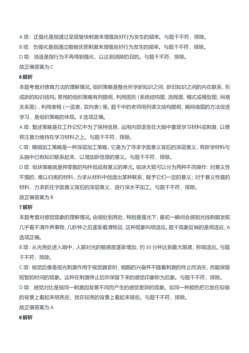 2011年下半年教师资格证考试《教育知识与能力》（中学）题参考答案_4-教培资料-26年最新资料-同步更新_初中高中教资_2025下中学教资笔试_05科一科二题库类_中学真题