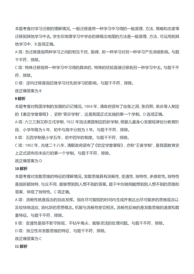 2011年下半年教师资格证考试《教育知识与能力》（中学）题参考答案_4-教培资料-26年最新资料-同步更新_初中高中教资_2025下中学教资笔试_05科一科二题库类_中学真题