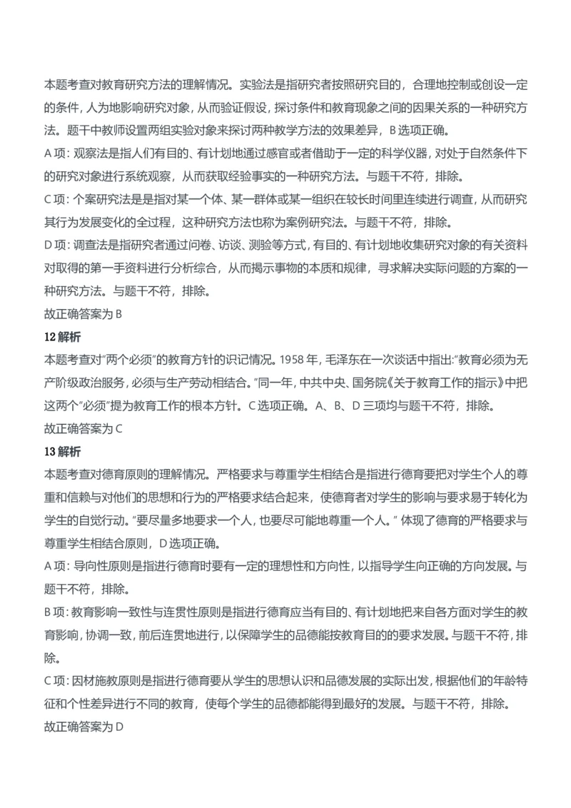 2011年下半年教师资格证考试《教育知识与能力》（中学）题参考答案_4-教培资料-26年最新资料-同步更新_初中高中教资_2025下中学教资笔试_05科一科二题库类_中学真题