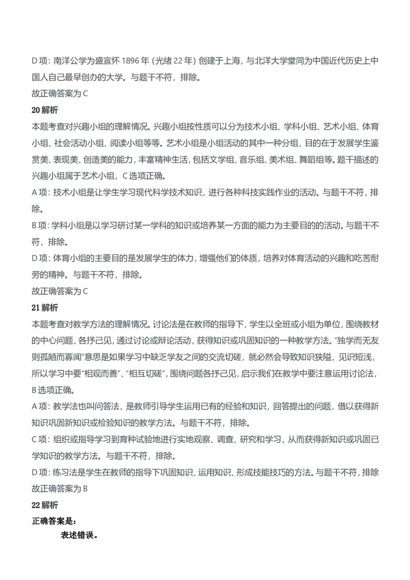 2011年下半年教师资格证考试《教育知识与能力》（中学）题参考答案_4-教培资料-26年最新资料-同步更新_初中高中教资_2025下中学教资笔试_05科一科二题库类_中学真题