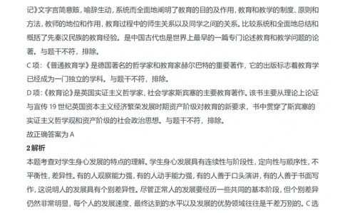 2011年下半年教师资格证考试《教育知识与能力》（中学）题参考答案_4-教培资料-26年最新资料-同步更新_初中高中教资_2025下中学教资笔试_05科一科二题库类_中学真题
