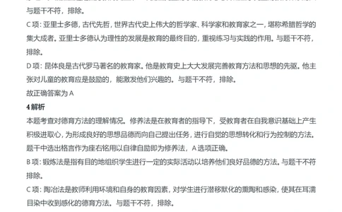 2011年下半年教师资格证考试《教育知识与能力》（中学）题参考答案_4-教培资料-26年最新资料-同步更新_初中高中教资_2025下中学教资笔试_05科一科二题库类_中学真题