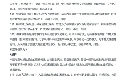 2011年下半年教师资格证考试《教育知识与能力》（中学）题参考答案_4-教培资料-26年最新资料-同步更新_初中高中教资_2025下中学教资笔试_05科一科二题库类_中学真题