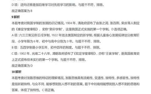 2011年下半年教师资格证考试《教育知识与能力》（中学）题参考答案_4-教培资料-26年最新资料-同步更新_初中高中教资_2025下中学教资笔试_05科一科二题库类_中学真题
