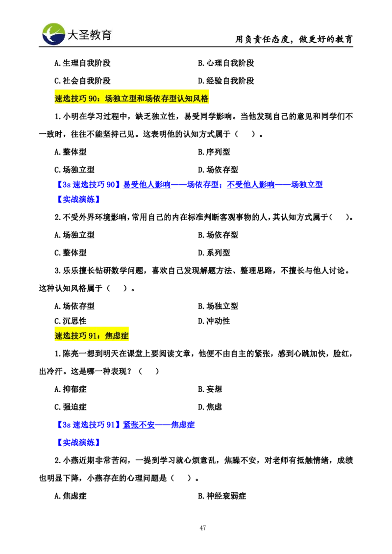 小学教知3s速选技巧+7s速记技巧题本_教资_大圣26上蒙题技巧通用网课（中小幼）_00大圣蒙题技巧_小学3s+7s技巧班资料
