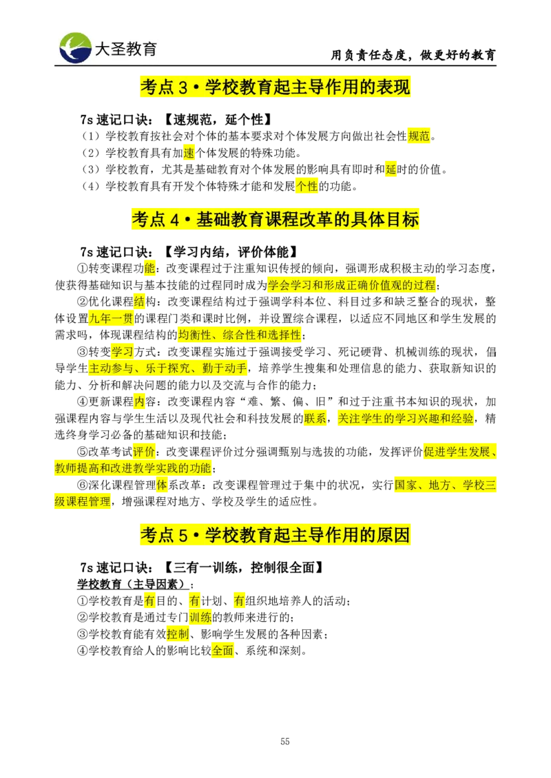 小学教知3s速选技巧+7s速记技巧题本_教资_大圣26上蒙题技巧通用网课（中小幼）_00大圣蒙题技巧_小学3s+7s技巧班资料