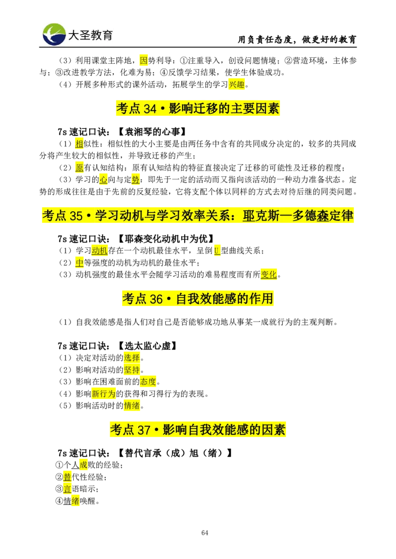 小学教知3s速选技巧+7s速记技巧题本_教资_大圣26上蒙题技巧通用网课（中小幼）_00大圣蒙题技巧_小学3s+7s技巧班资料