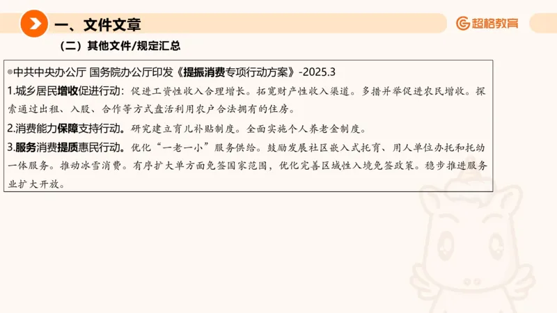 2025年3月时政讲练（下）PPT_2026考公资料_（05）超格_超格时政_时政2025超格时政讲练班⭐⭐⭐_ppt