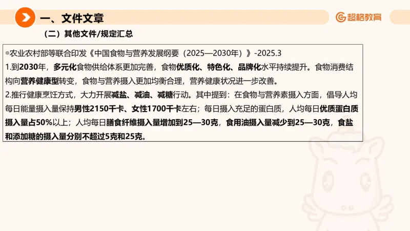 2025年3月时政讲练（下）PPT_2026考公资料_（05）超格_超格时政_时政2025超格时政讲练班⭐⭐⭐_ppt