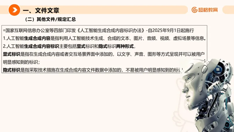 2025年3月时政讲练（下）PPT_2026考公资料_（05）超格_超格时政_时政2025超格时政讲练班⭐⭐⭐_ppt