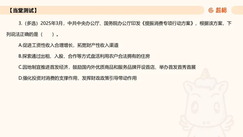 2025年3月时政讲练（下）PPT_2026考公资料_（05）超格_超格时政_时政2025超格时政讲练班⭐⭐⭐_ppt