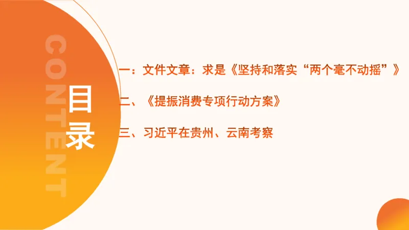 2025年3月时政讲练（下）PPT_2026考公资料_（05）超格_超格时政_时政2025超格时政讲练班⭐⭐⭐_ppt