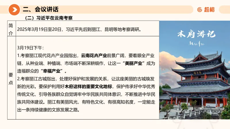 2025年3月时政讲练（下）PPT_2026考公资料_（05）超格_超格时政_时政2025超格时政讲练班⭐⭐⭐_ppt