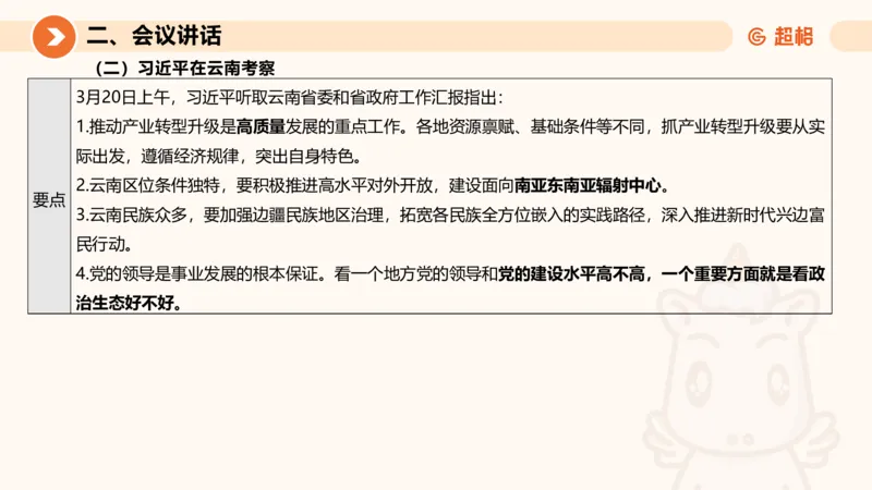 2025年3月时政讲练（下）PPT_2026考公资料_（05）超格_超格时政_时政2025超格时政讲练班⭐⭐⭐_ppt