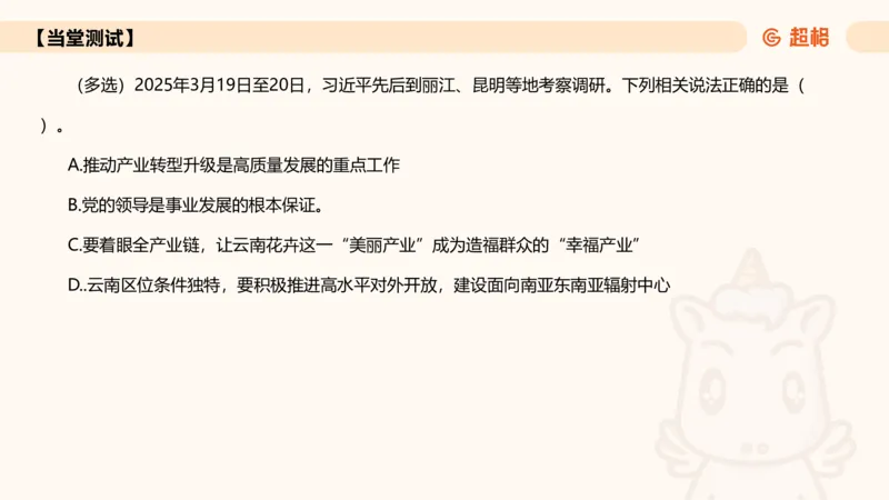 2025年3月时政讲练（下）PPT_2026考公资料_（05）超格_超格时政_时政2025超格时政讲练班⭐⭐⭐_ppt