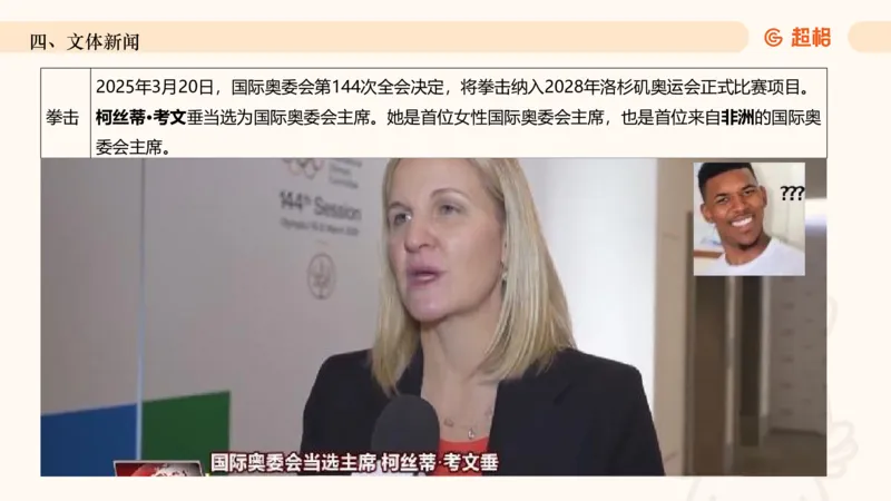 2025年3月时政讲练（下）PPT_2026考公资料_（05）超格_超格时政_时政2025超格时政讲练班⭐⭐⭐_ppt