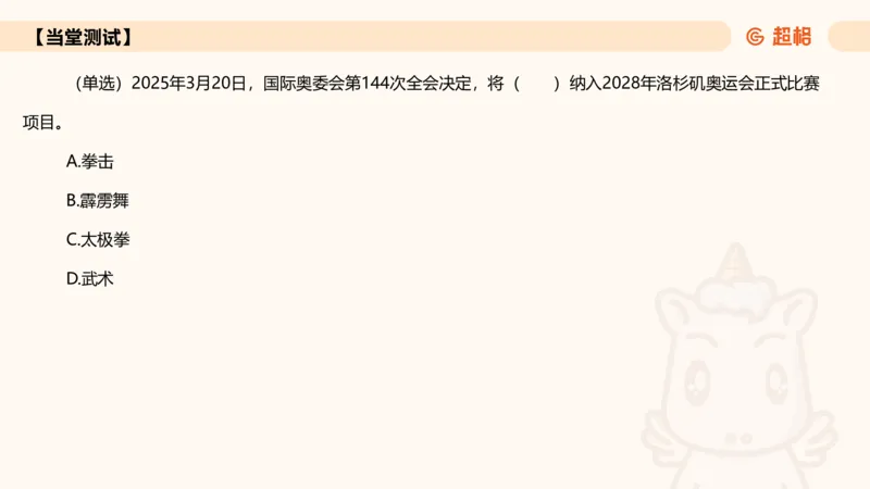 2025年3月时政讲练（下）PPT_2026考公资料_（05）超格_超格时政_时政2025超格时政讲练班⭐⭐⭐_ppt