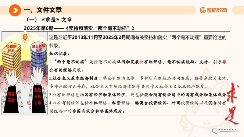 2025年3月时政讲练（下）PPT_2026考公资料_（05）超格_超格时政_时政2025超格时政讲练班⭐⭐⭐_ppt