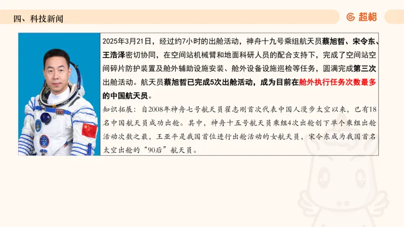 2025年3月时政讲练（下）PPT_2026考公资料_（05）超格_超格时政_时政2025超格时政讲练班⭐⭐⭐_ppt
