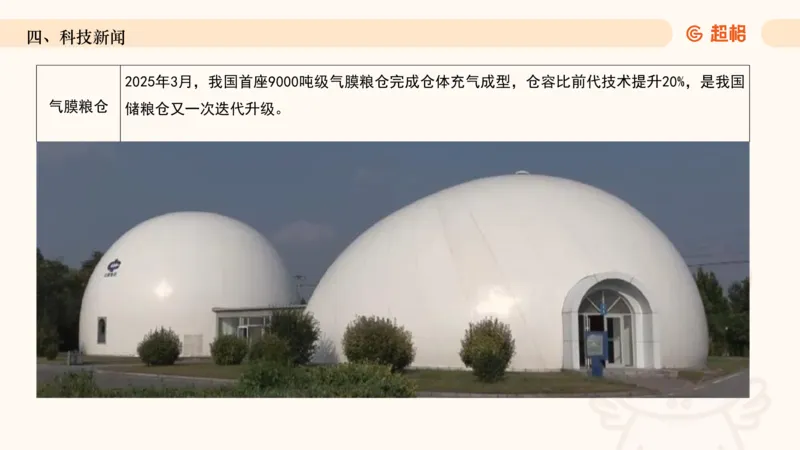 2025年3月时政讲练（下）PPT_2026考公资料_（05）超格_超格时政_时政2025超格时政讲练班⭐⭐⭐_ppt