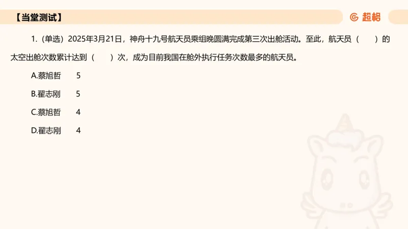 2025年3月时政讲练（下）PPT_2026考公资料_（05）超格_超格时政_时政2025超格时政讲练班⭐⭐⭐_ppt