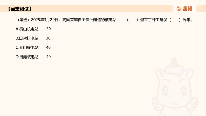 2025年3月时政讲练（下）PPT_2026考公资料_（05）超格_超格时政_时政2025超格时政讲练班⭐⭐⭐_ppt