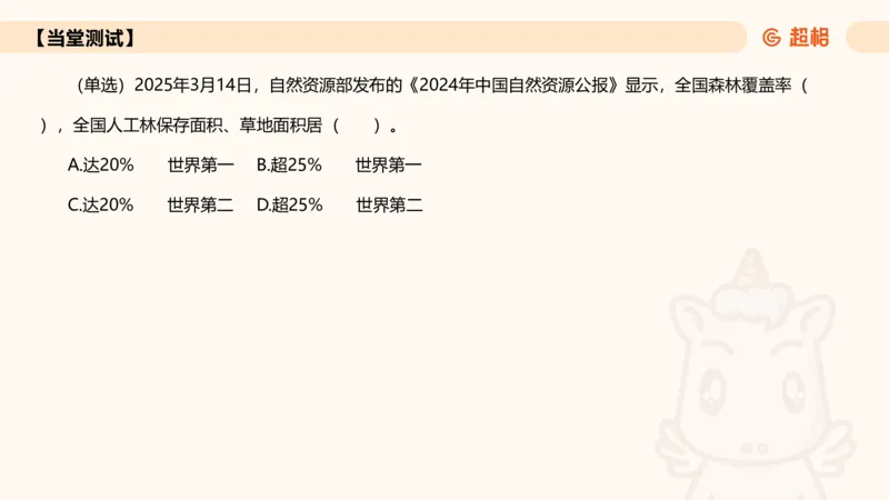 2025年3月时政讲练（下）PPT_2026考公资料_（05）超格_超格时政_时政2025超格时政讲练班⭐⭐⭐_ppt