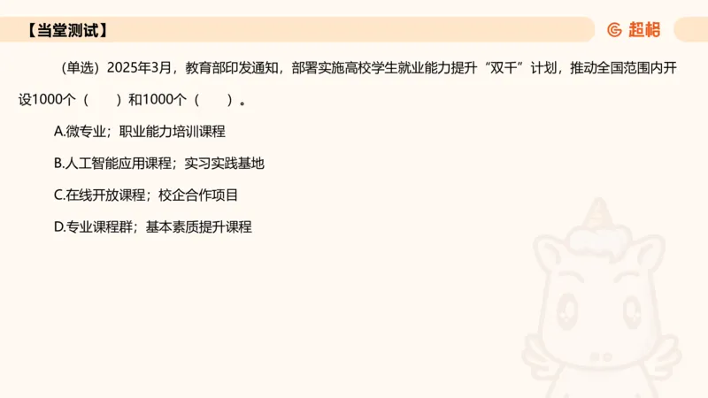 2025年3月时政讲练（下）PPT_2026考公资料_（05）超格_超格时政_时政2025超格时政讲练班⭐⭐⭐_ppt