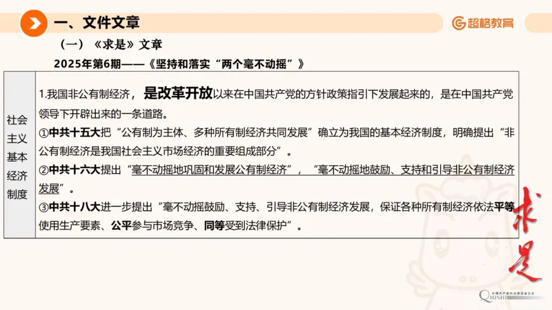 2025年3月时政讲练（下）PPT_2026考公资料_（05）超格_超格时政_时政2025超格时政讲练班⭐⭐⭐_ppt