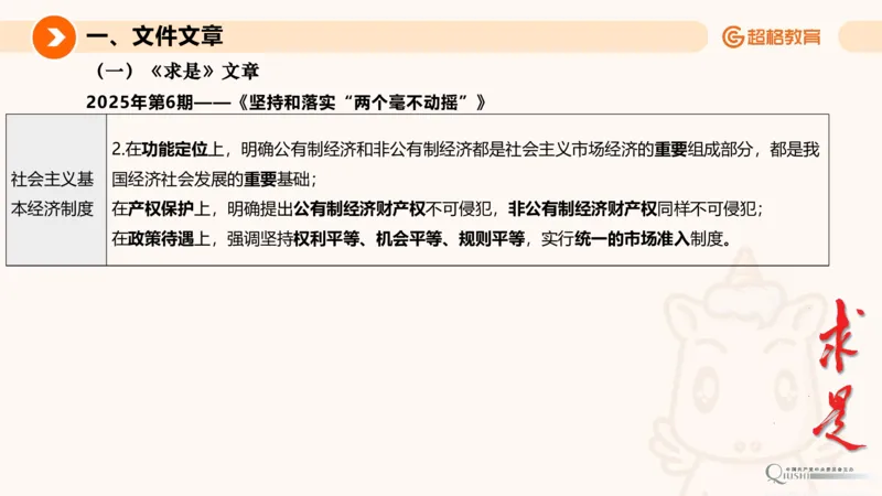 2025年3月时政讲练（下）PPT_2026考公资料_（05）超格_超格时政_时政2025超格时政讲练班⭐⭐⭐_ppt