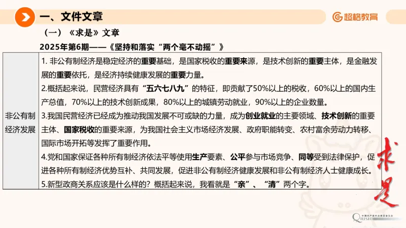 2025年3月时政讲练（下）PPT_2026考公资料_（05）超格_超格时政_时政2025超格时政讲练班⭐⭐⭐_ppt
