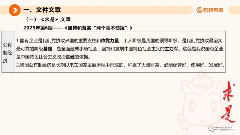 2025年3月时政讲练（下）PPT_2026考公资料_（05）超格_超格时政_时政2025超格时政讲练班⭐⭐⭐_ppt