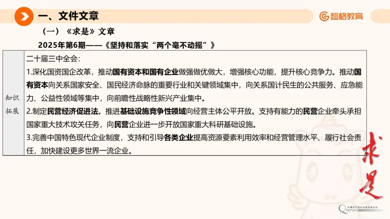 2025年3月时政讲练（下）PPT_2026考公资料_（05）超格_超格时政_时政2025超格时政讲练班⭐⭐⭐_ppt