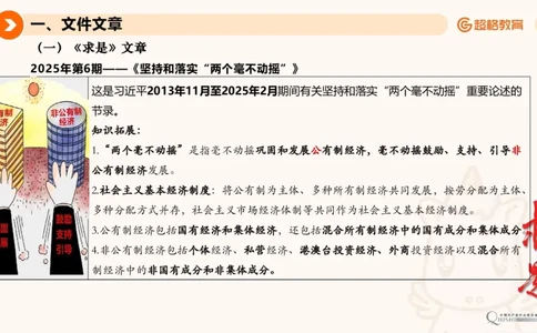 2025年3月时政讲练（下）PPT_2026考公资料_（05）超格_超格时政_时政2025超格时政讲练班⭐⭐⭐_ppt