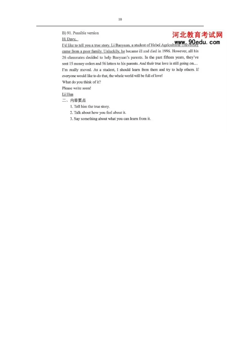 2011年河北省中考英语试题及答案_中考真题_3.英语中考真题2015-2024年_地区卷_河北英语08-23