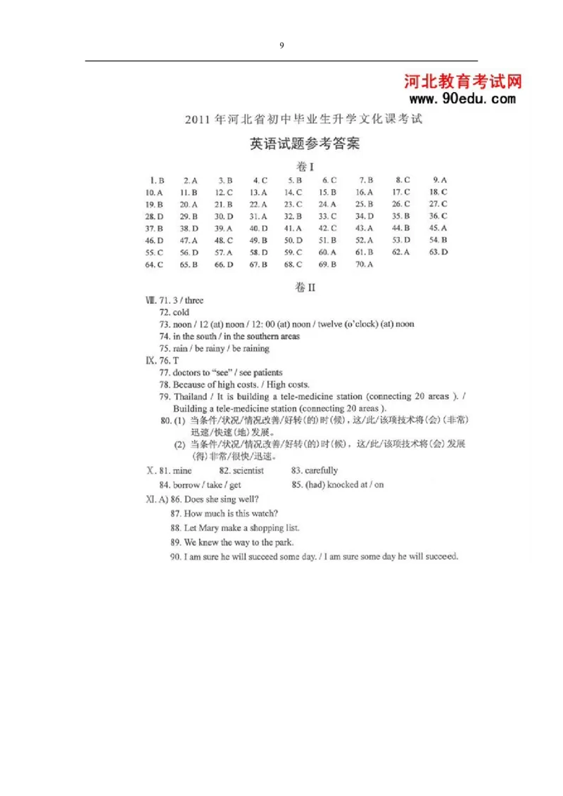 2011年河北省中考英语试题及答案_中考真题_3.英语中考真题2015-2024年_地区卷_河北英语08-23