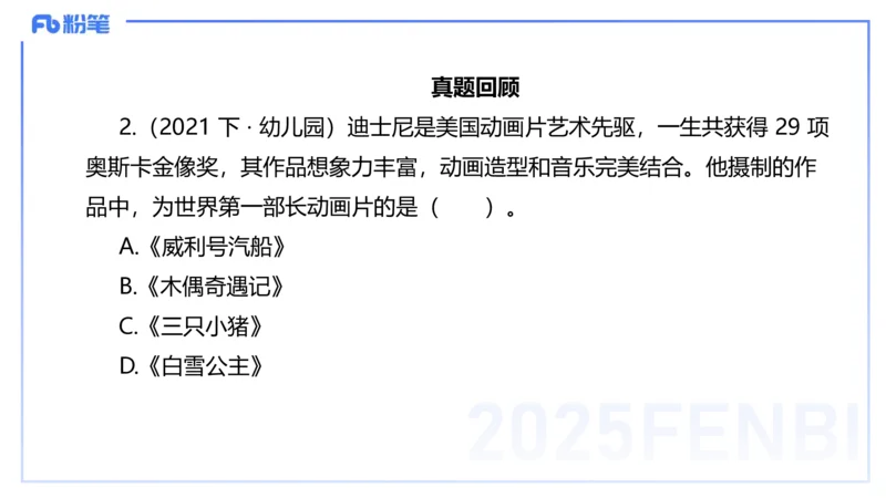 12.21早-艺术常识之电影-张可芯_4-教培资料-26年最新资料-同步更新_初中高中教资_2025上中学教资笔试_0125上-综合素质FB网课_补充课：文化素养（新版）_讲义_2.艺术常识