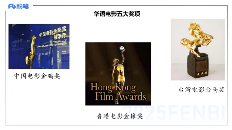 12.21早-艺术常识之电影-张可芯_4-教培资料-26年最新资料-同步更新_初中高中教资_2025上中学教资笔试_0125上-综合素质FB网课_补充课：文化素养（新版）_讲义_2.艺术常识