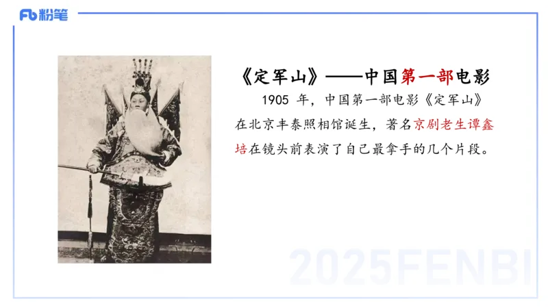 12.21早-艺术常识之电影-张可芯_4-教培资料-26年最新资料-同步更新_初中高中教资_2025上中学教资笔试_0125上-综合素质FB网课_补充课：文化素养（新版）_讲义_2.艺术常识