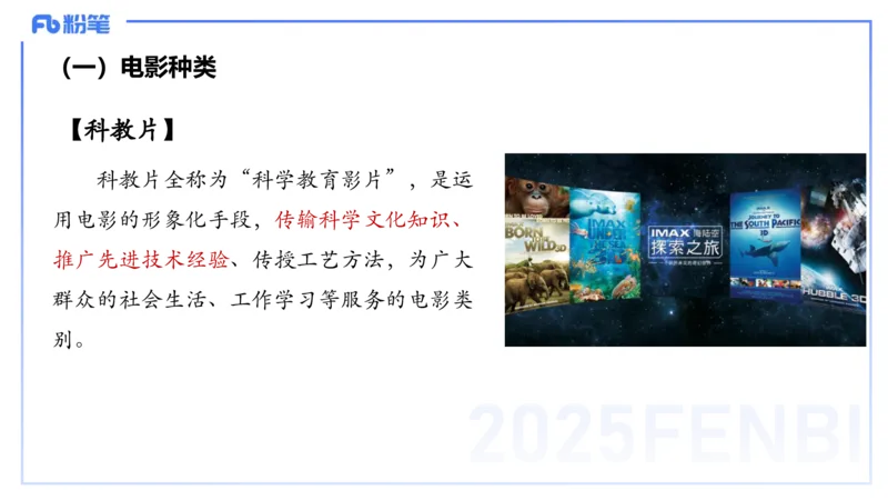 12.21早-艺术常识之电影-张可芯_4-教培资料-26年最新资料-同步更新_初中高中教资_2025上中学教资笔试_0125上-综合素质FB网课_补充课：文化素养（新版）_讲义_2.艺术常识